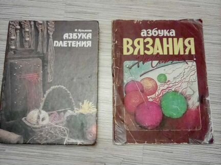 Азбука плетения и вязания