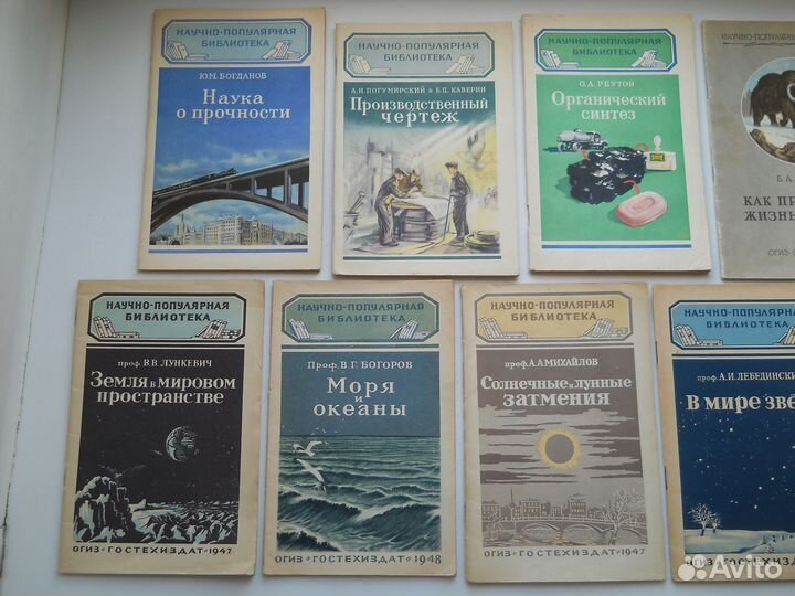 Старые Научно Популярные Книги СССР 1940-1950 гг