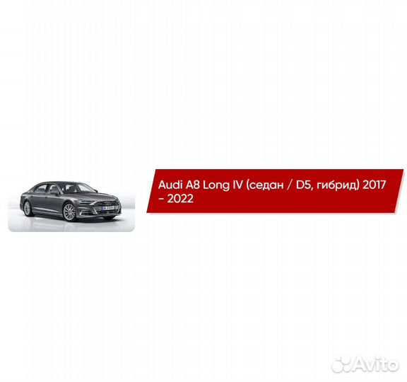 Коврики ворсовые Audi A8 Long IV D5, гибрид