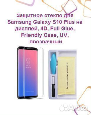 Защитное стекло для samsung Galaxy S10 Plus на дис