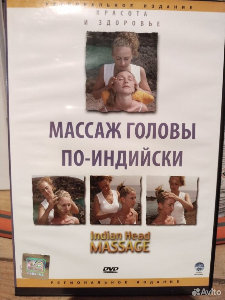 DVD диски лицен,массаж