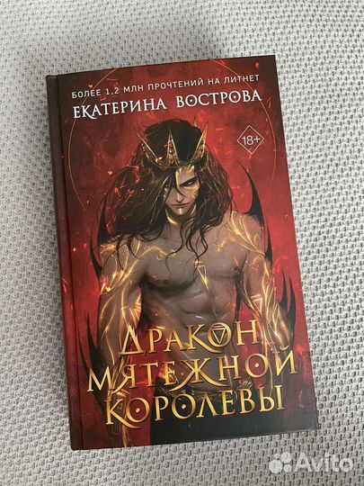 Книга Дракон мятежной королевы