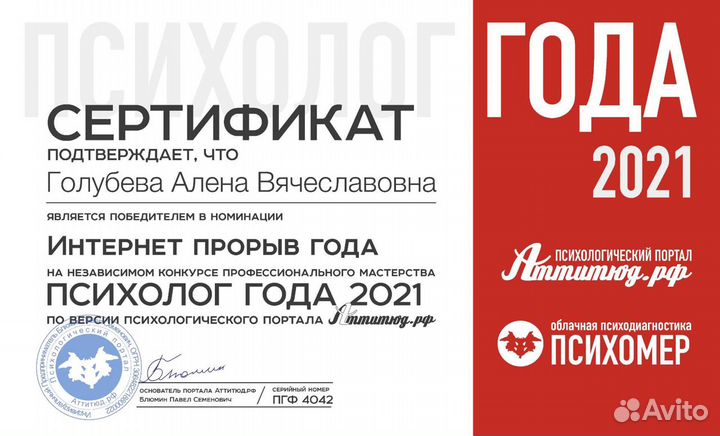 Психолог очно и онлайн