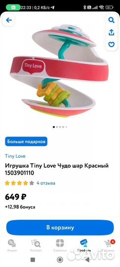 Шар Tiny Love