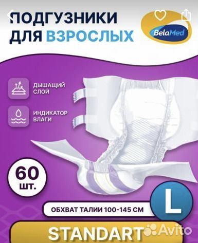 Подгузники для взрослых L 60 штук