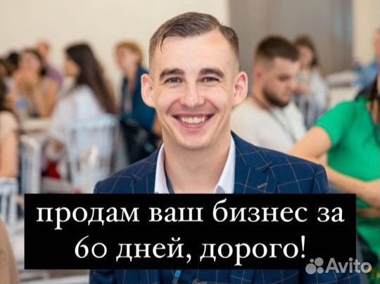 Бизнес брокер продажа готового бизнеса