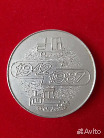 Медаль юбилейная атз