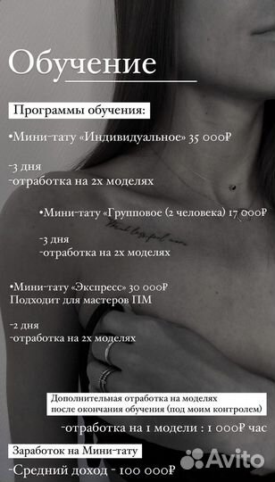Обучение мини тату