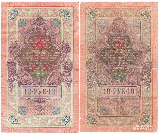 10 рублей 1909 год