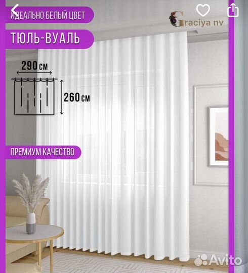 Шторы тюль