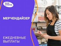 Выкладка товара ежедневные выплаты