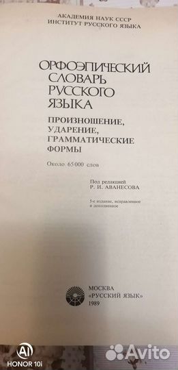 Орфоэпический словарь русского языка