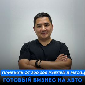 Франшиза на авто