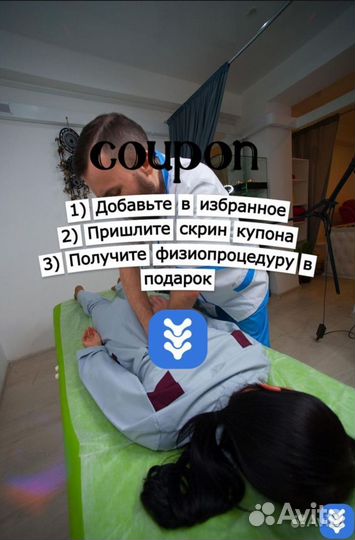 Массаж остеопатический мануальный (костоправ)