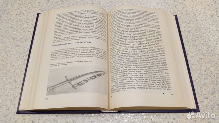 Бережков «Страницы дипломатической истории»