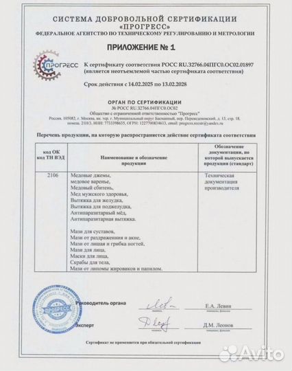 Потенцестимулятор на меду