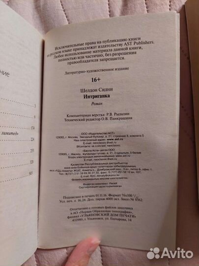 Сидни Шелдон 