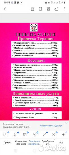 Прически и косички