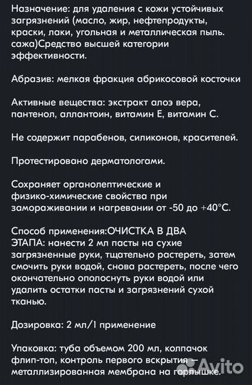 Очищающая паста для рук, крем