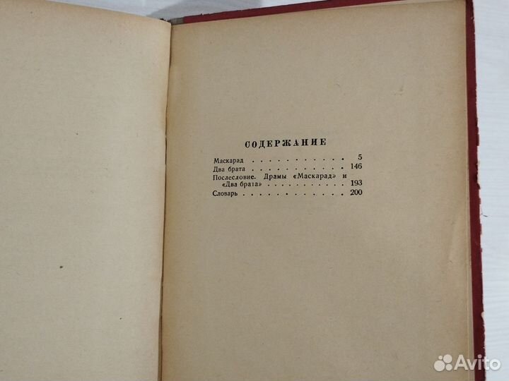 Книга Лермонтов 4 и 6 томики 1959 год