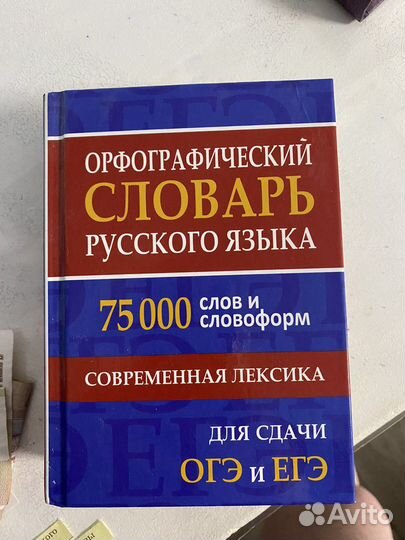 Орфографический словарь