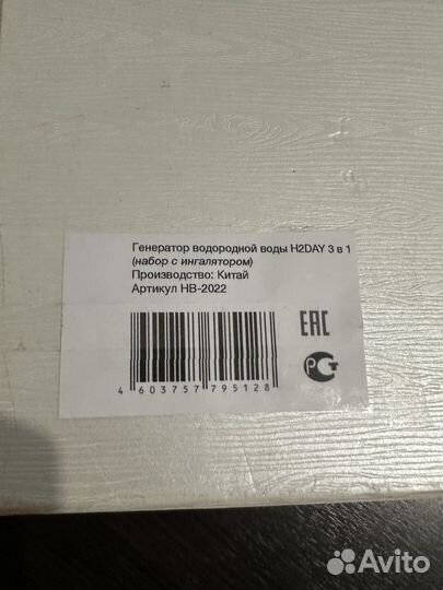 Генератор водородной воды h2day 3 в 1