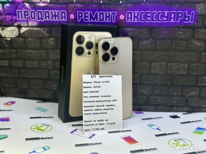 iPhone 13 Pro, 128 ГБ