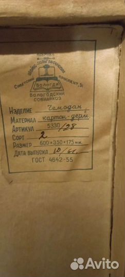 Чемоданы, саквояжи временн СССР