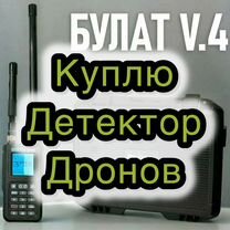 Скупка-Выкуп детектор дронов Булат V4, Донецк (Донецкая область)