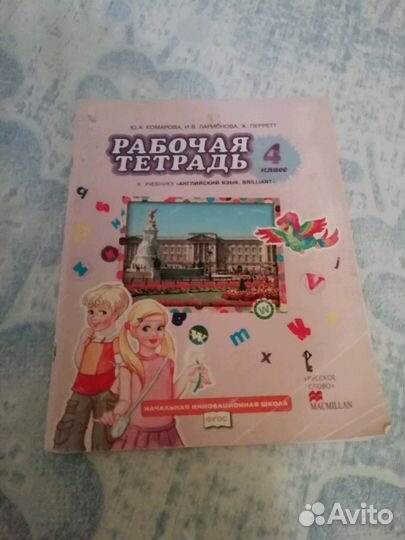 Английский Рабочая тетрадь 4 класс