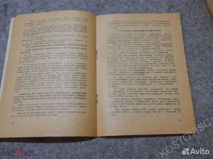 Паспорт инструкция руководство радиола Октава 1957