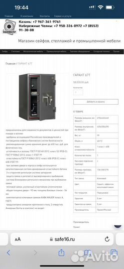 Сейф valberg гарант 67 T