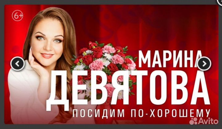 Билеты на концерт Марины Девятовой