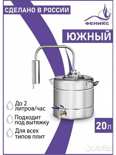 Самогонный аппарат Дистиллятор Феникс Южный 20л