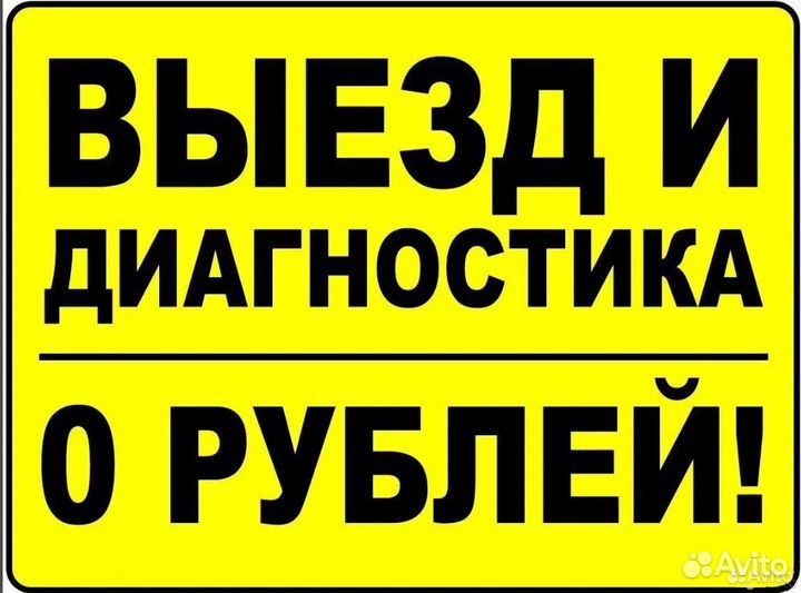 Ремонт холодильников Ремонт стиральных машин Выезд
