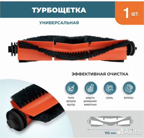 Набор фильтров, щеток для робота-пылесоса