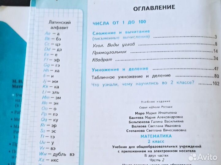 Математика 2 класс учебник Моро