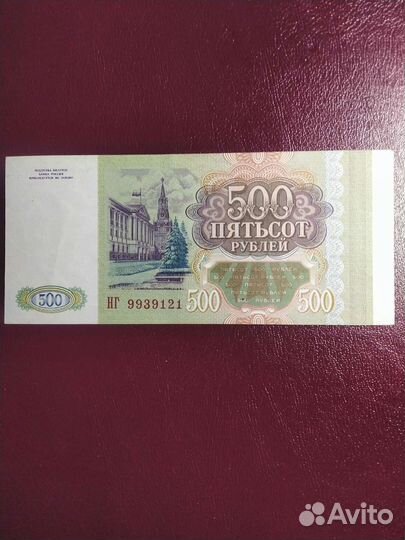 Боны 1993г 100 р,500р