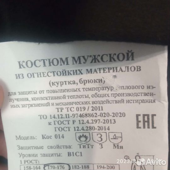 Сварочный костюм летний