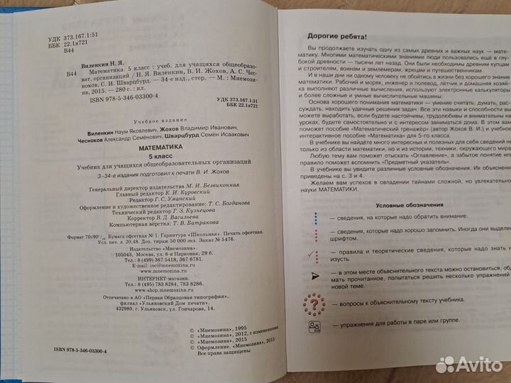 Математика 5 кл Виленкин учебник