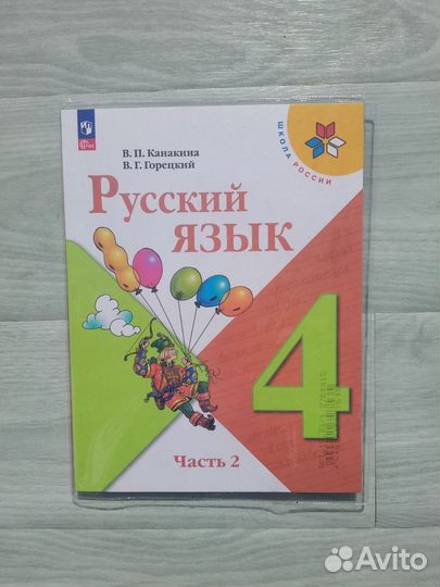 Учебники 4 класс, русский, математика 1-2 часть