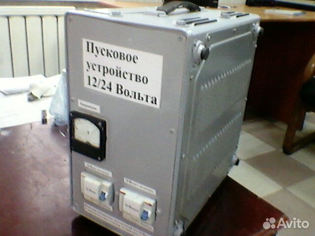 Пусковые устройства на 12 и 24 Вольта
