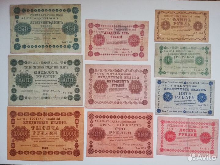 Банкноты РСФСР 1918 года 