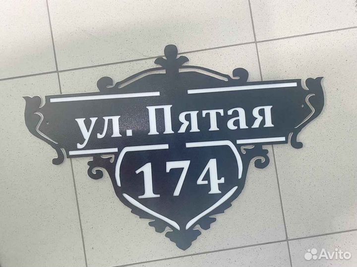 Указатель с адресом на дом