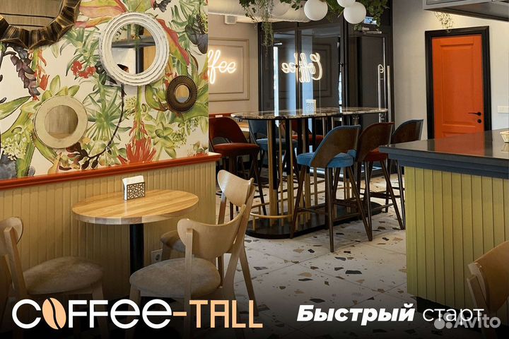 Франшиза Coffee-Tall