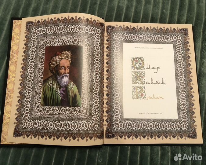 Хайям Рубаи. Подарочная книга в кожаном переплете