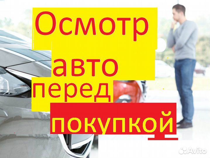 Автоподбор, Подбор авто. Диагностика