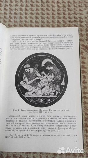 Латинский язык и основы терминологии 1982 г