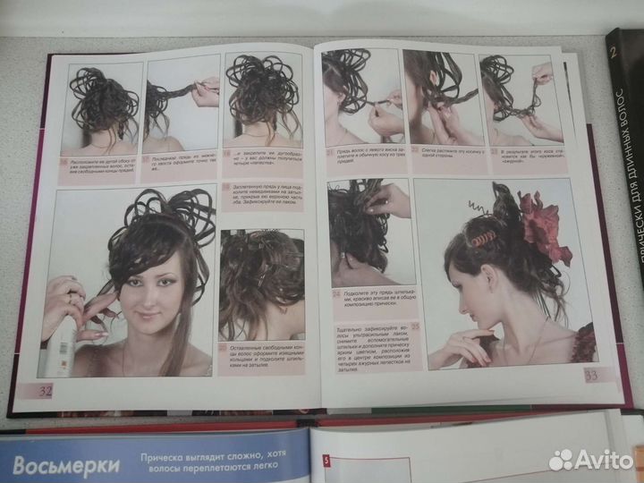 Книги. Причёски для длинных волос