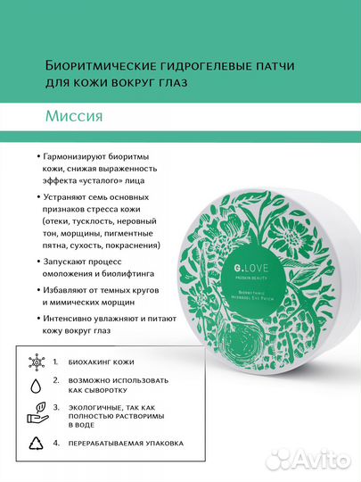 Гидрогелевые патчи для кожи вокруг глаз G.Love